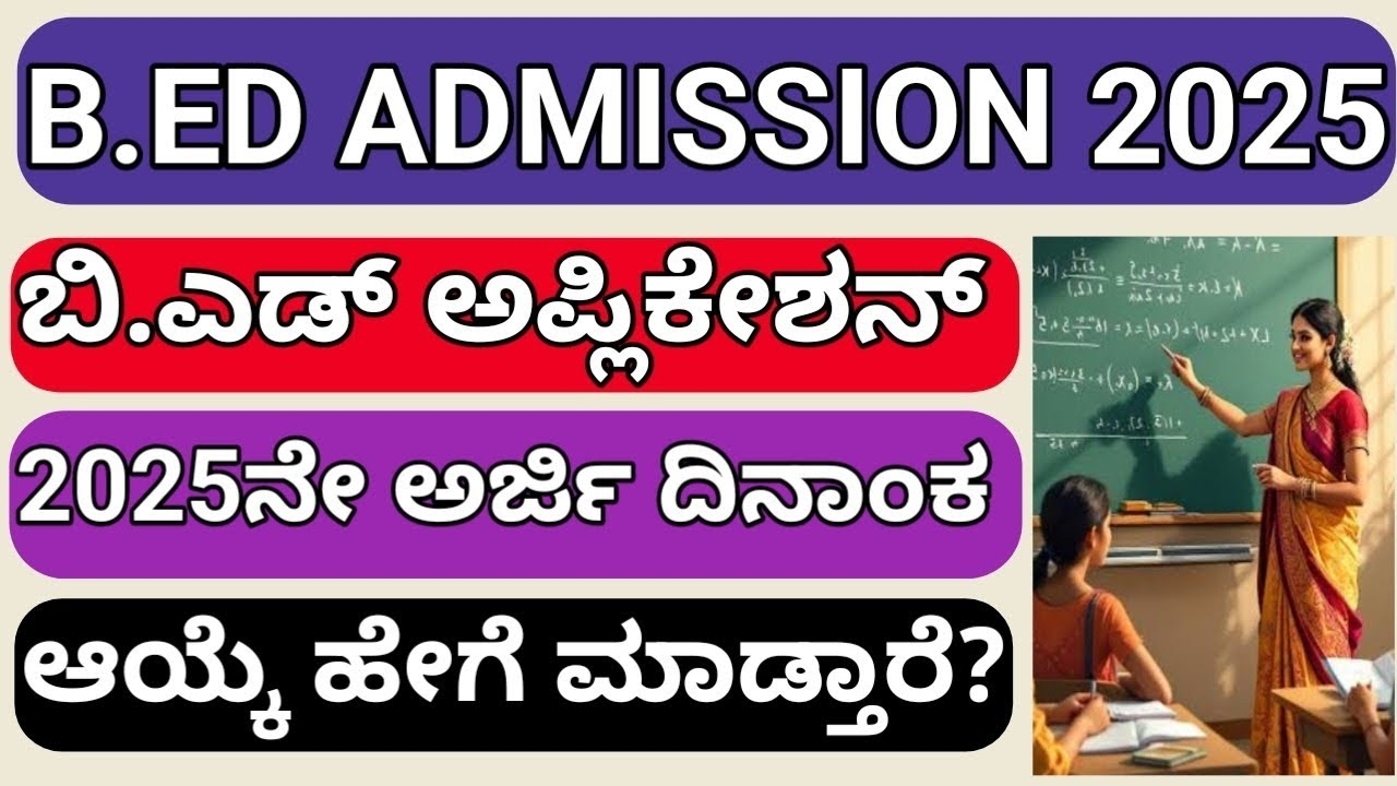 B Ed Admission Process Karnataka 2025 L Bed Application Dates In Karnataka 2025