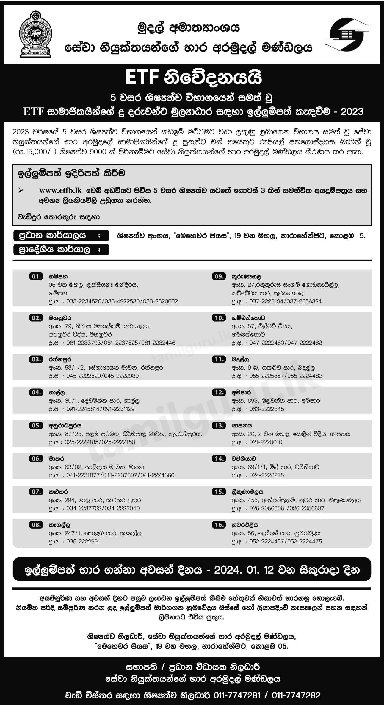 Etf Grade 5 Scholarship Application Form 2024