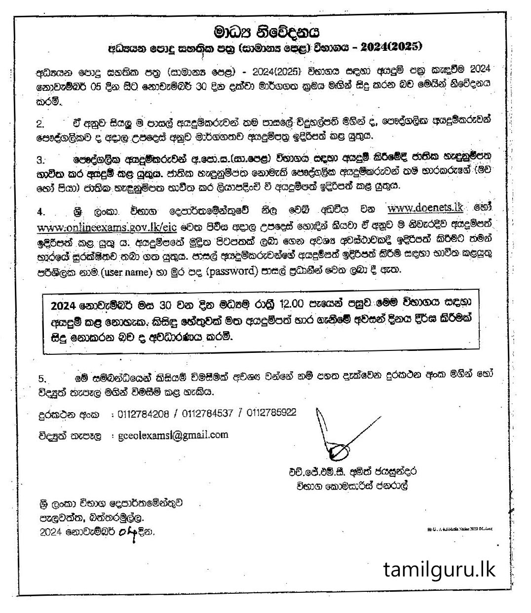 g c e o l exam application 2024 2025 online form amp details