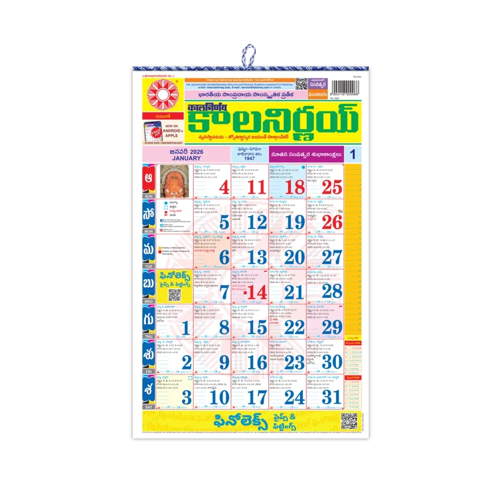 Kalnirnay Telugu Calendar Multicolour 2026 Shubhika Price 