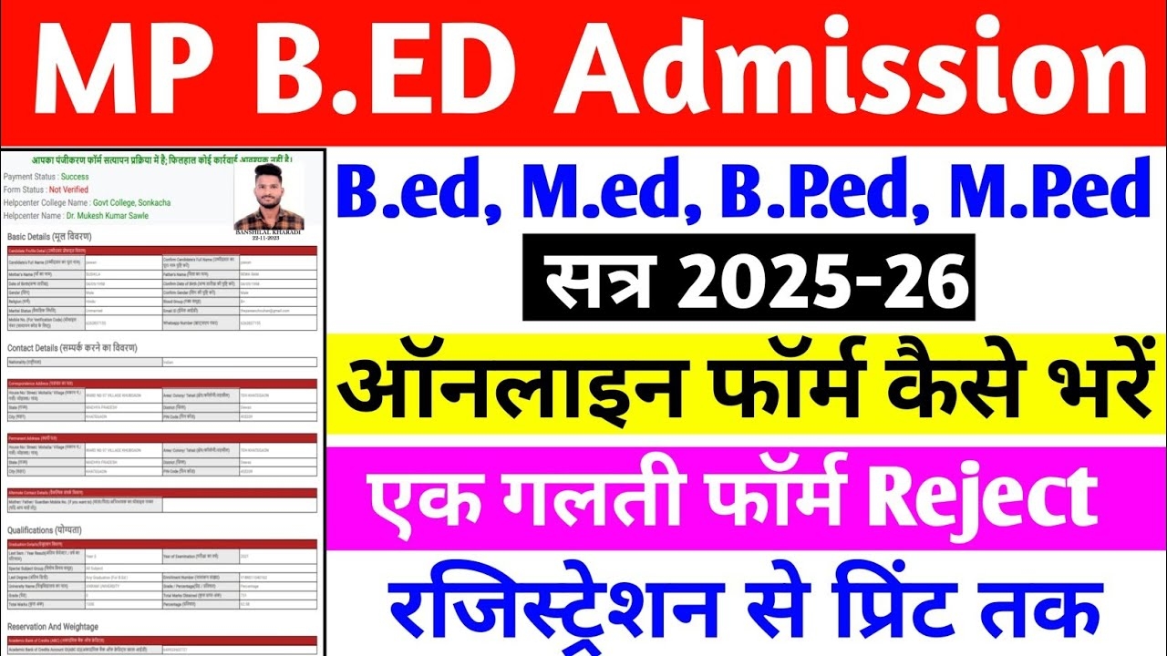 MP Bed Admission Form Online Apply 2025 Bed Admission Form Kaise Bhare Bed Registration Form