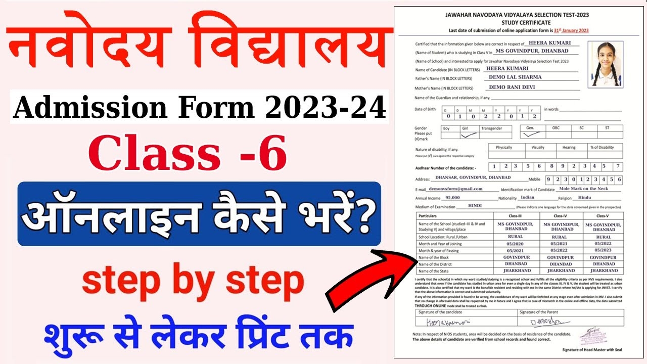 Jnv Class 6th Admission Form 2023