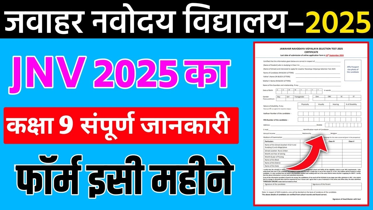 Navodaya Vidyalaya Entrance Form 2025 Class 9 Jnvst Form 2025 Class 9