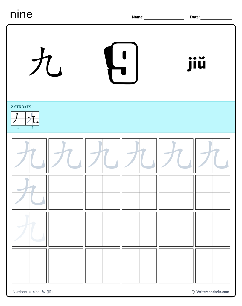 Printable Chinese Numbers 1-10 Worksheet Free