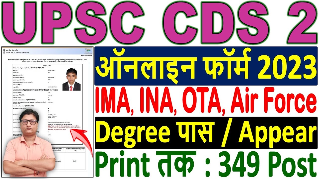 UPSC CDS 2 Online Form 2023 Kaise Bhare CDS 2 Application Form 2023 How To Fill CDS 2 Form 2023