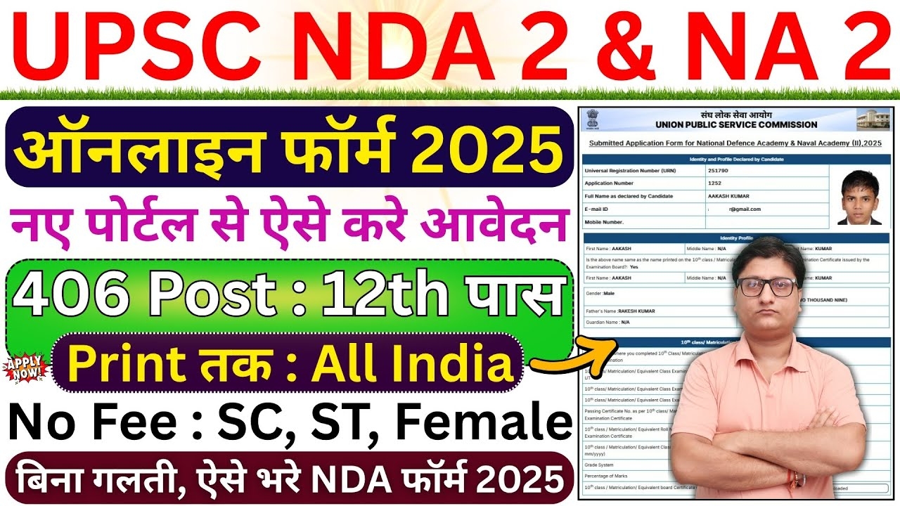 UPSC NDA 2 Recruitment 2025 Form Correction Link Out